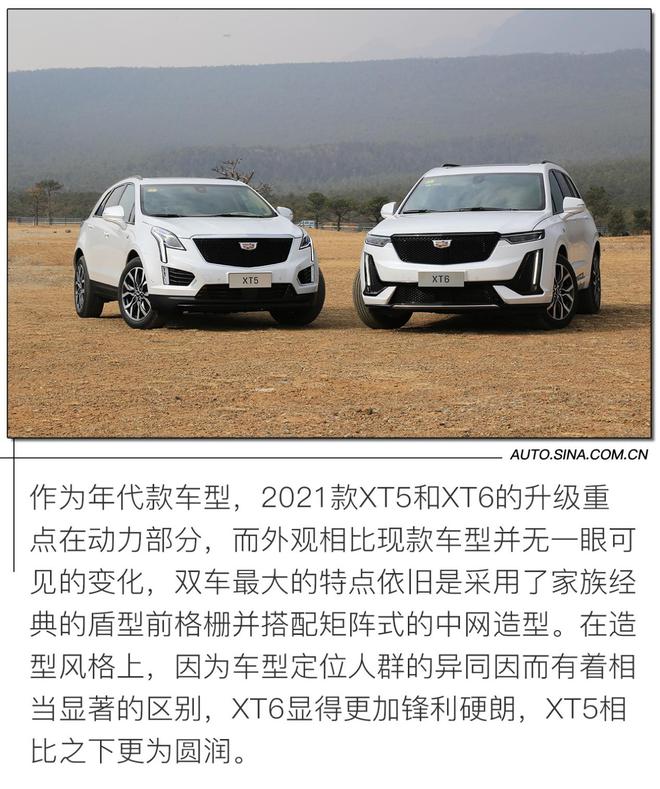 电气化进程加速 试驾2021款凯迪拉克XT5/XT6