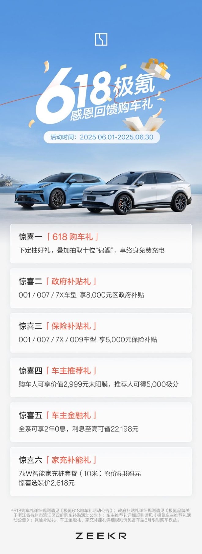 累计销量即将突破50万台，极氪发布6月感恩购车礼