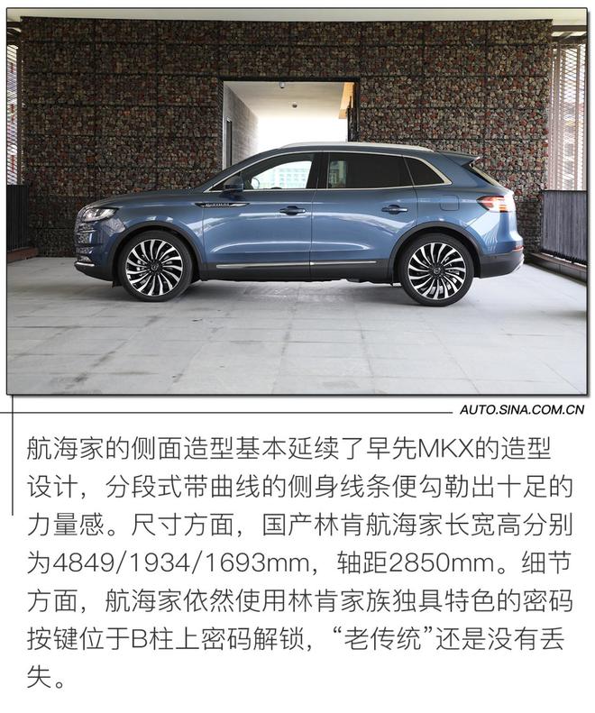 国产豪华SUV 新歌 试驾长安林肯航海家