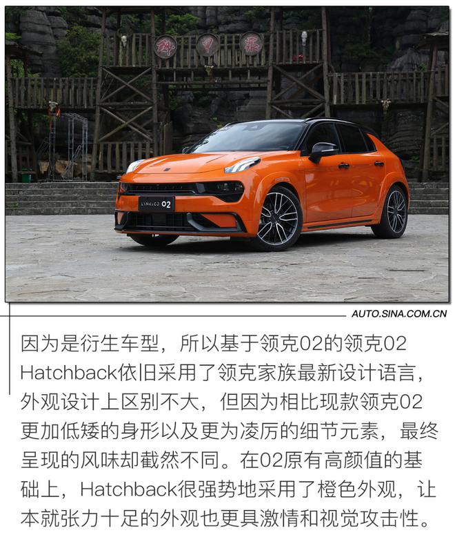 燃起心中的那团火 试驾领克02 Hatchback