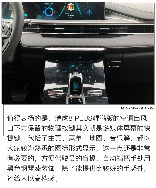处处充满惊喜 试驾瑞虎8 PLUS鲲鹏版 处处充满惊喜 试驾瑞虎8 PLUS鲲鹏版