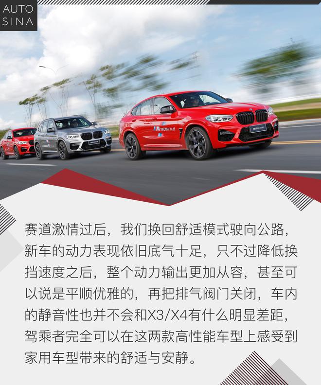能文能武 试驾体验宝马X3 M/X4 M