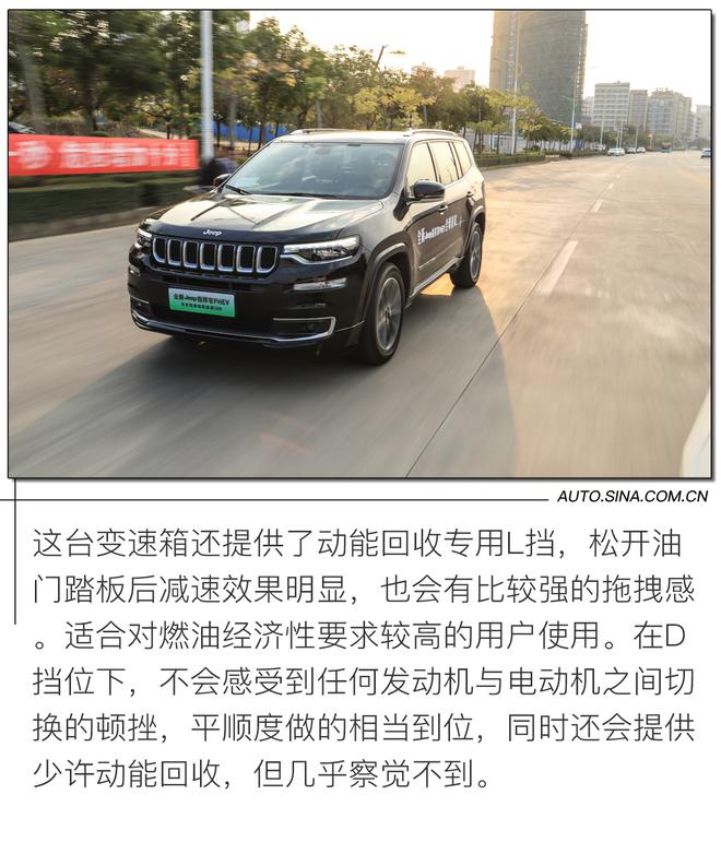 品牌首款新能源车型 试驾Jeep指挥官 PHEV