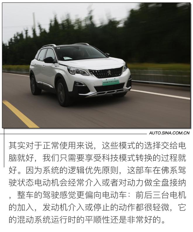 儒雅依旧是本色 试驾东风标致4008 PHEV 4WD