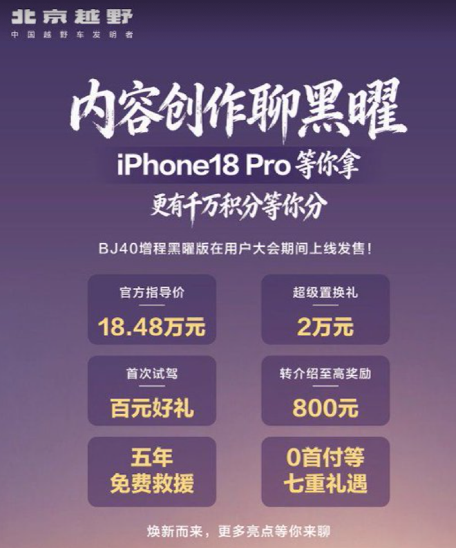官方指导价18.48万元 BJ40增程黑曜版上市
