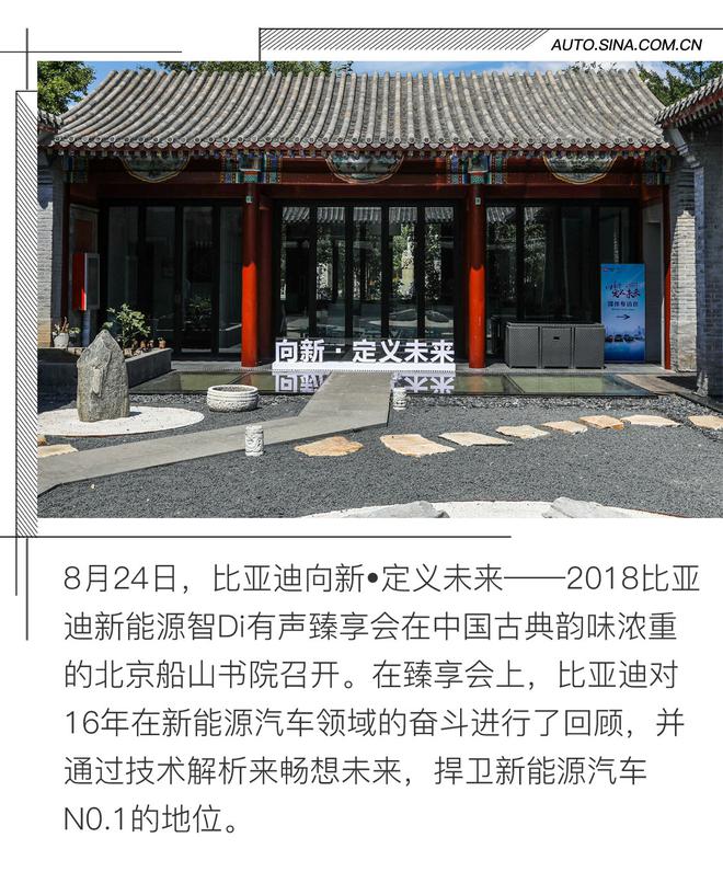 三电技术是基石 2018比亚迪新能源臻享会