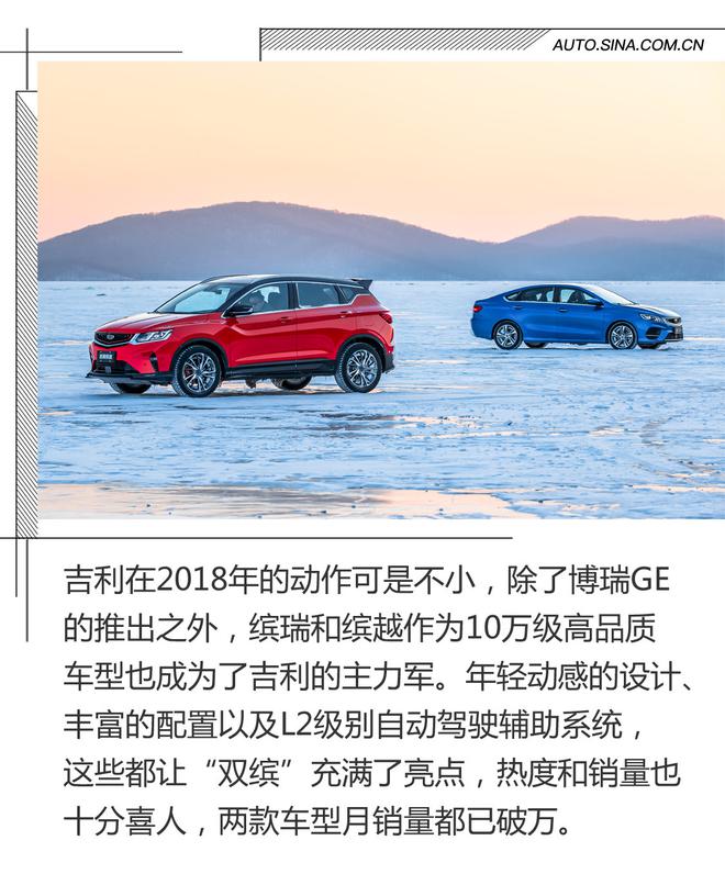 相当稳定！吉利缤瑞缤越简单冰雪体验
