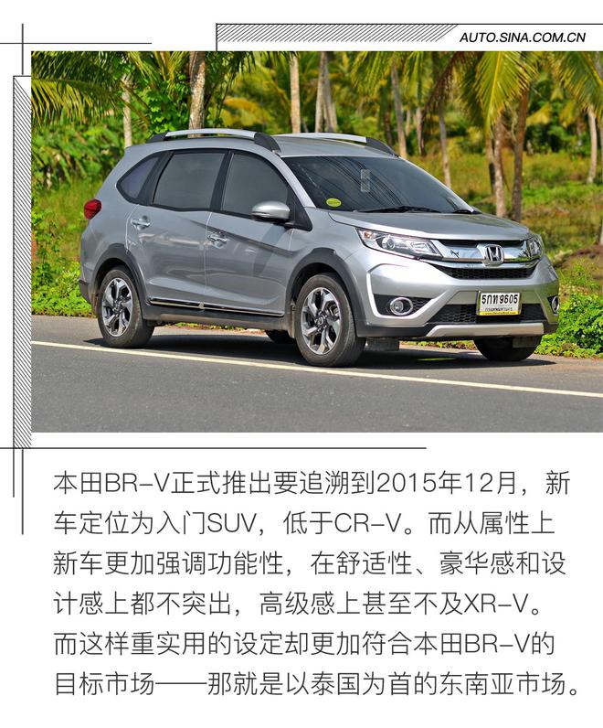 运动气质更强 新款本田BR-V官图解析
