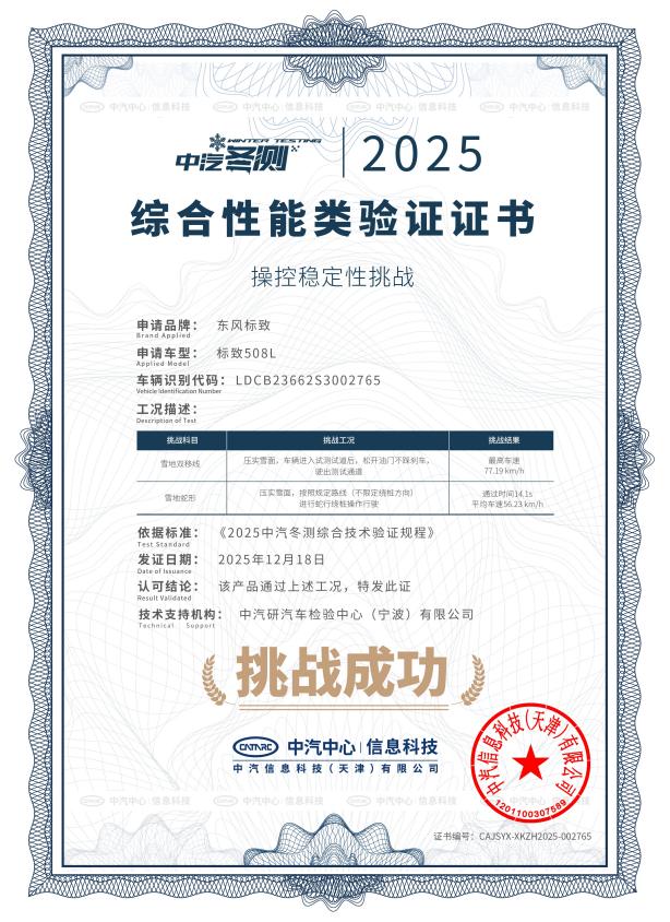 国家队亲自“监考”！四大冰雪科目全优，凡尔赛C5 X和508L这波操作稳了