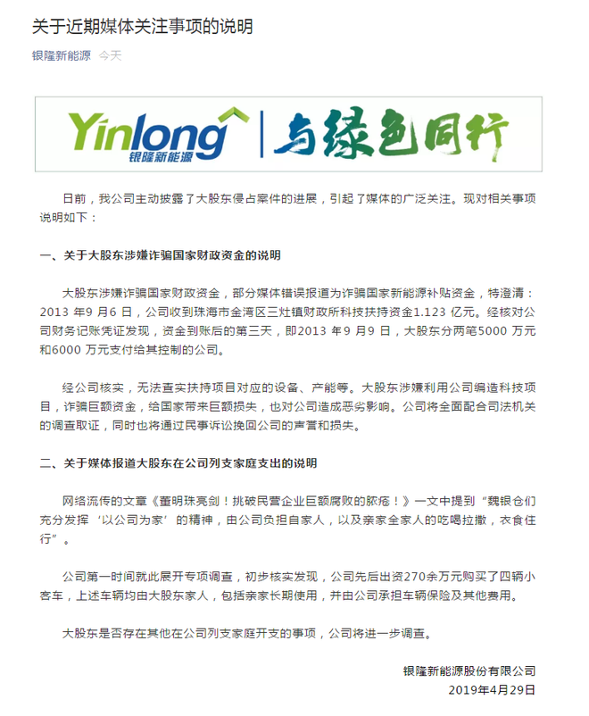 银隆新能源：调查大股东是否在公司列支家庭开支事项