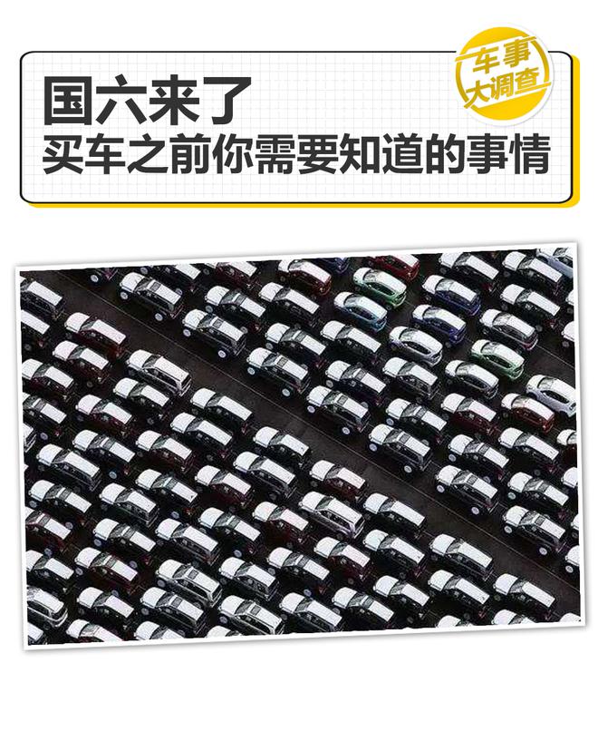 国六来了 买车之前你需要知道的事情