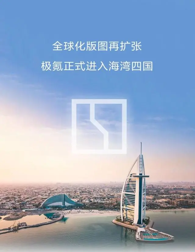 极氪汽车与中东四国集团签署了国家级总代协议