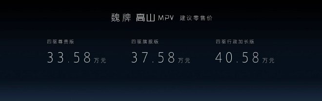 高山DHT-PHEV正式上市 售价33.58-40.58万元
