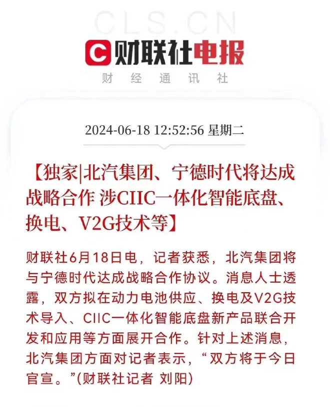 北汽集团宁德时代将达成战略合作