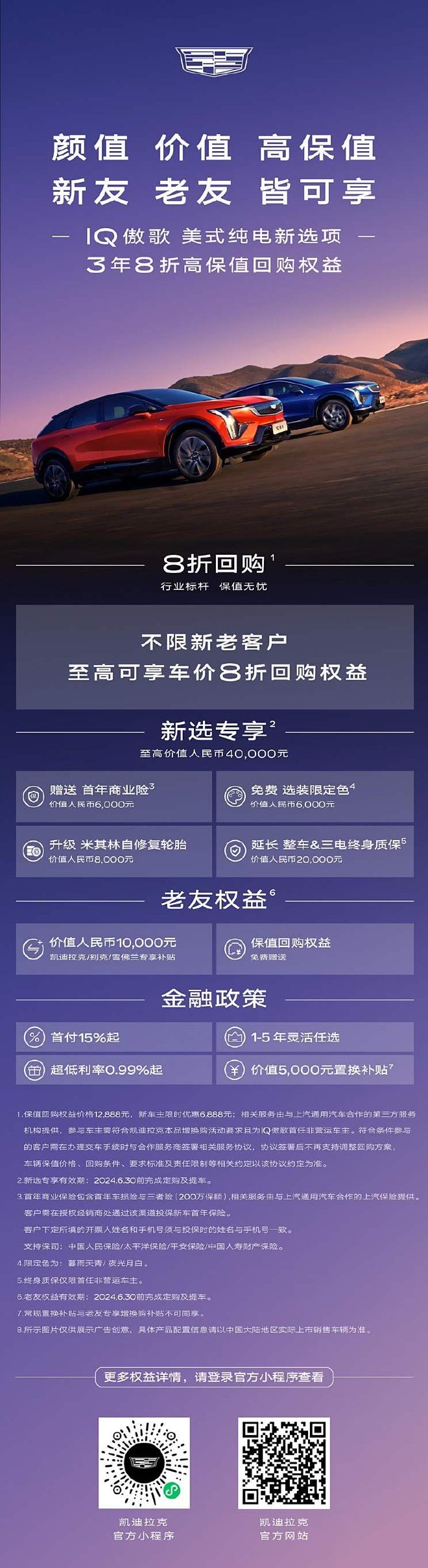新老车主均可享受 凯迪拉克IQ傲歌推3年8折回购权益