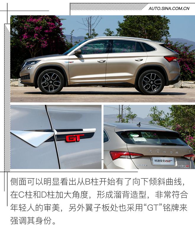 提升品牌调性 试柯迪亚克GT TSI380