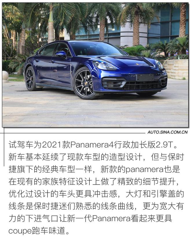 绅士的双面人生 试驾2021款保时捷Panamera 4