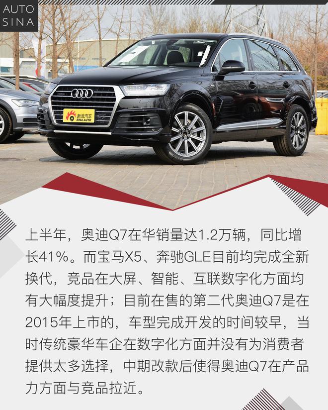 更智能配48V轻混 试驾体验新奥迪Q7