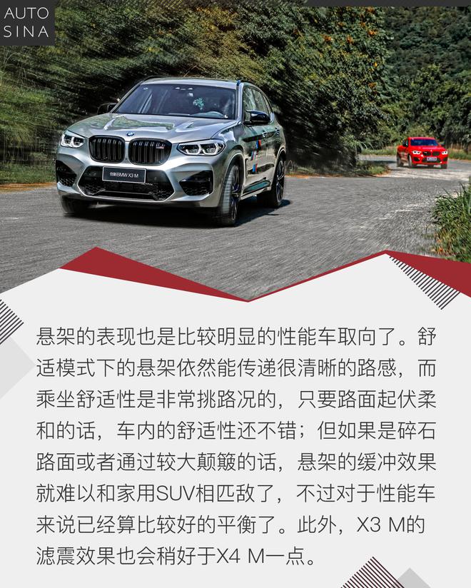 能文能武 试驾体验宝马X3 M/X4 M