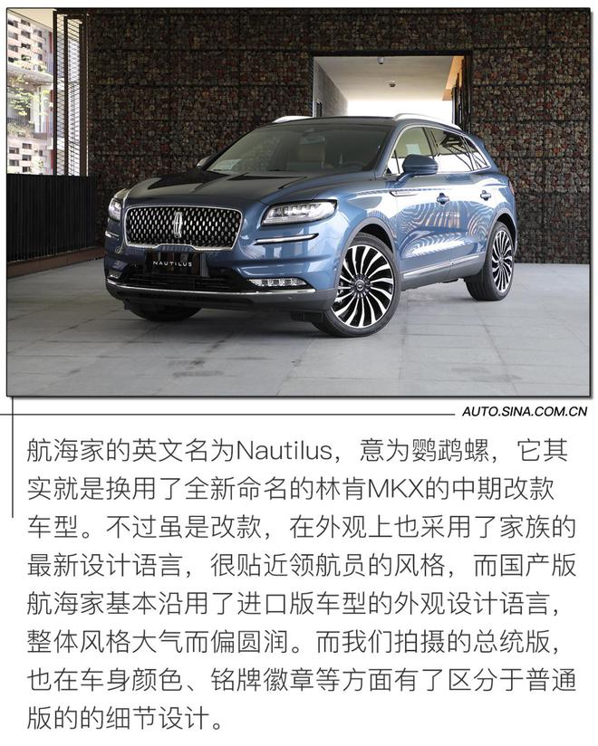 国产豪华SUV 新歌 试驾长安林肯航海家