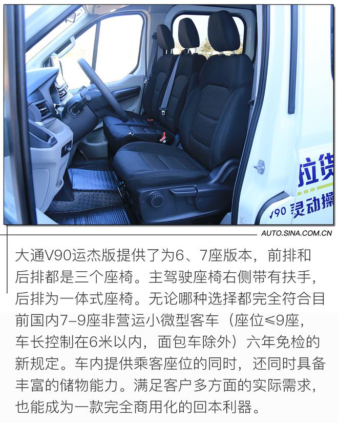 轻客标杆城市运载专家 试驾上汽大通MAXUS V90 运杰版