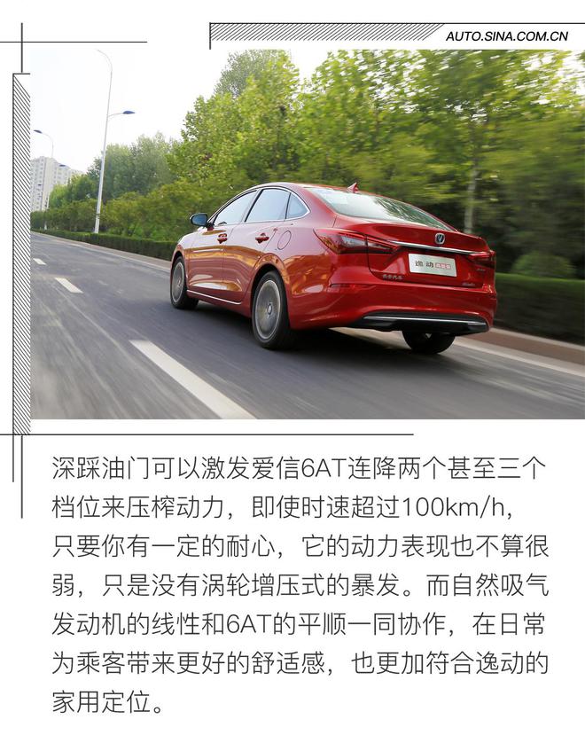 巩固标杆地位 体验试驾长安逸动高能版