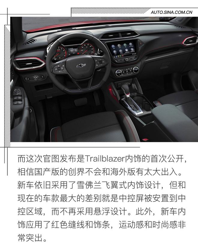 填补市场空白 雪佛兰Trailblazer RS解析