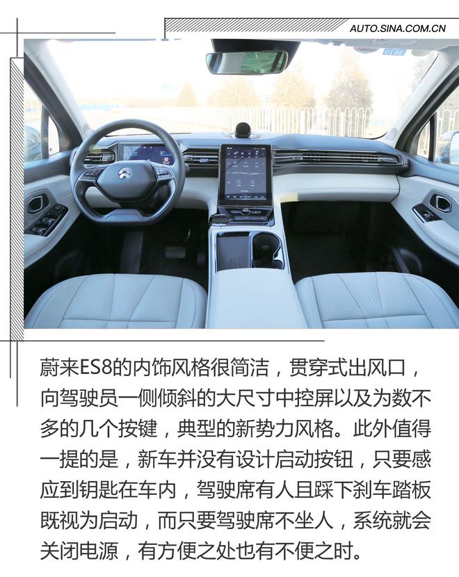 让车辆更具温度 蔚来ES8人机系统评测