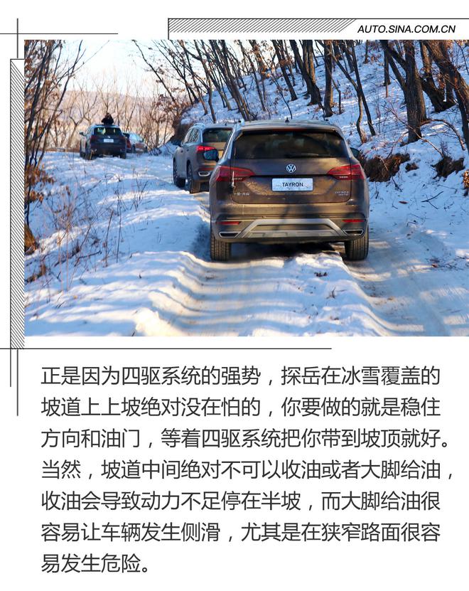 两台SUV竟让我们High了 一汽-大众冰雪试驾