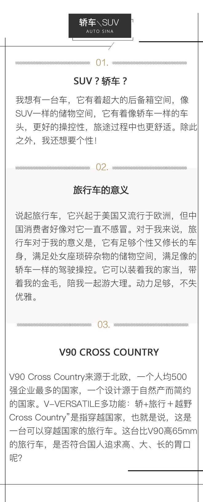 旅行的意义 试驾沃尔沃V90 Cross Country