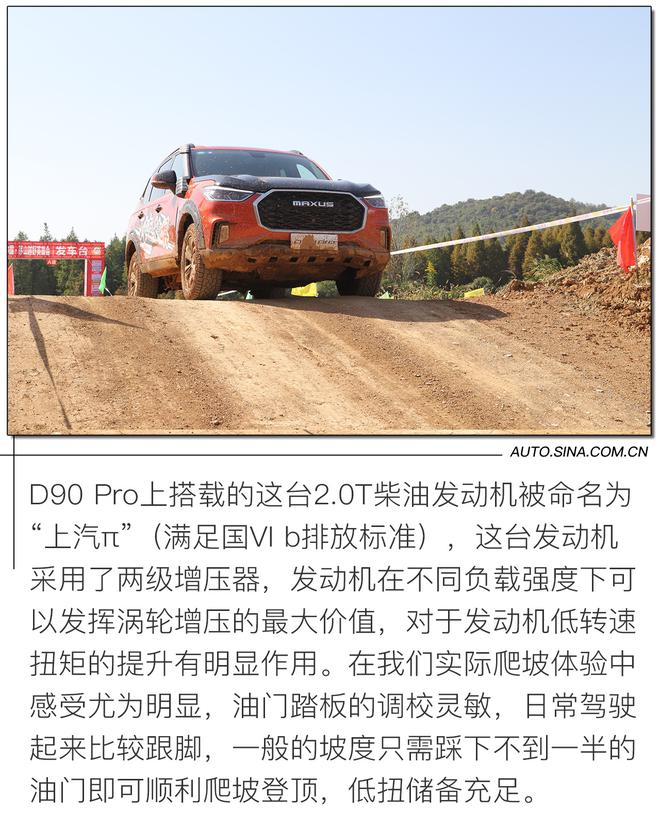 一把越野好手 试驾上汽大通D90 Pro柴油版