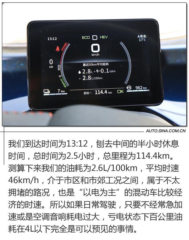 续航破千/亏电油耗不到4L？比亚迪秦PLUS DM-i油耗测试