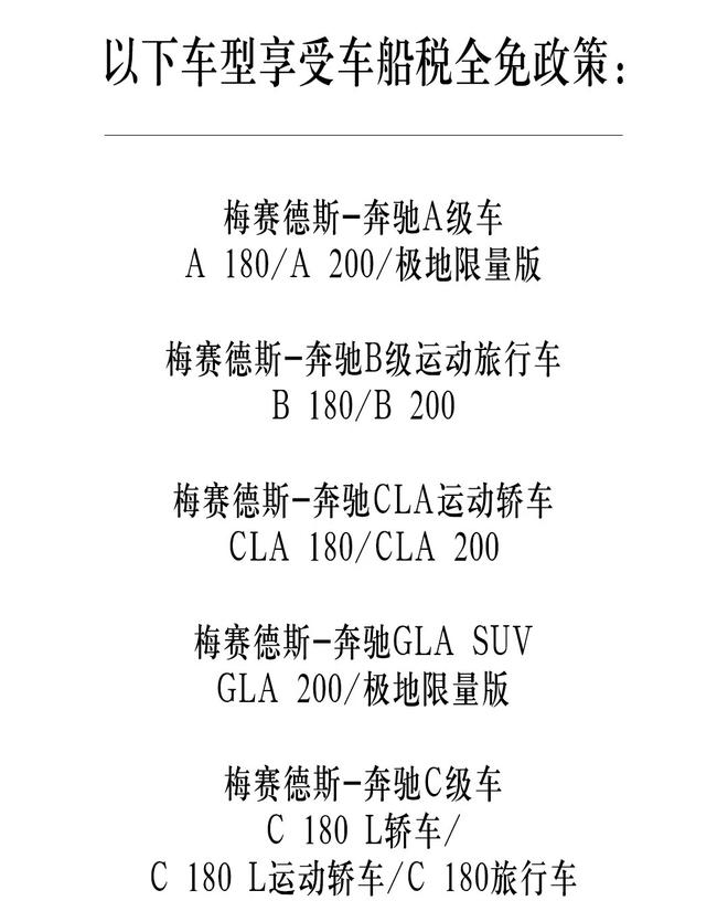奔驰20款1.6L以下排量及smart车型 车船税全免