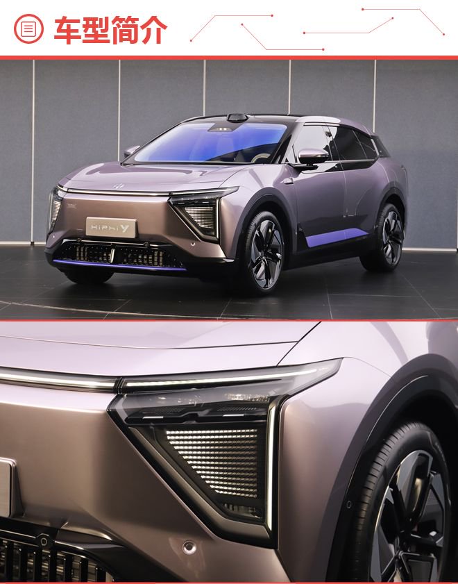 入门版足矣 高合HiPhi Y哪款值？