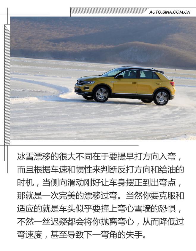 两台SUV竟让我们High了 一汽-大众冰雪试驾