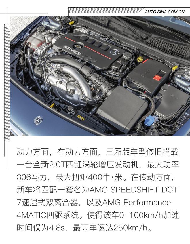 多一分实用 奔驰AMG A35三厢版官图解析