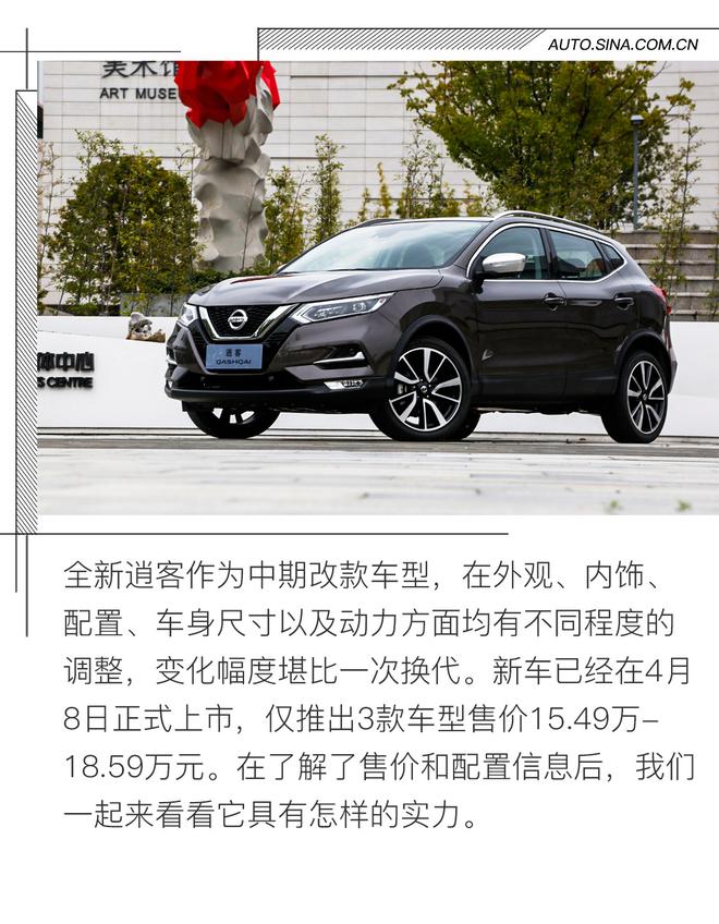 更精致的大男孩 试东风日产全新逍客