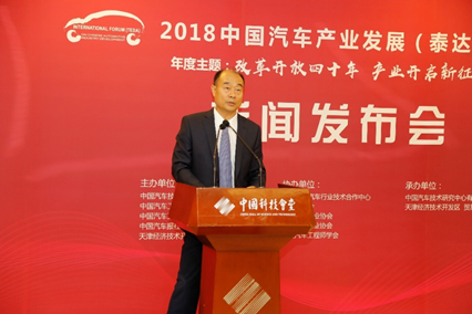 中国汽车工业协会副秘书长 师建华