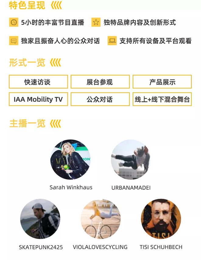 IAA Mobility 2021：线下“不打烊”，线上“云观展”！