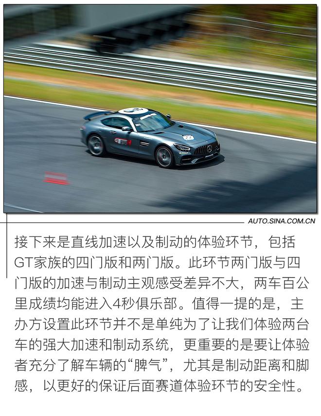 不同风格的驾驶机器 赛道体验AMG GT C/AMG A45