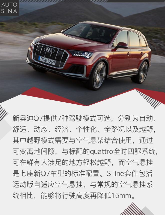 更智能配48V轻混 试驾体验新奥迪Q7