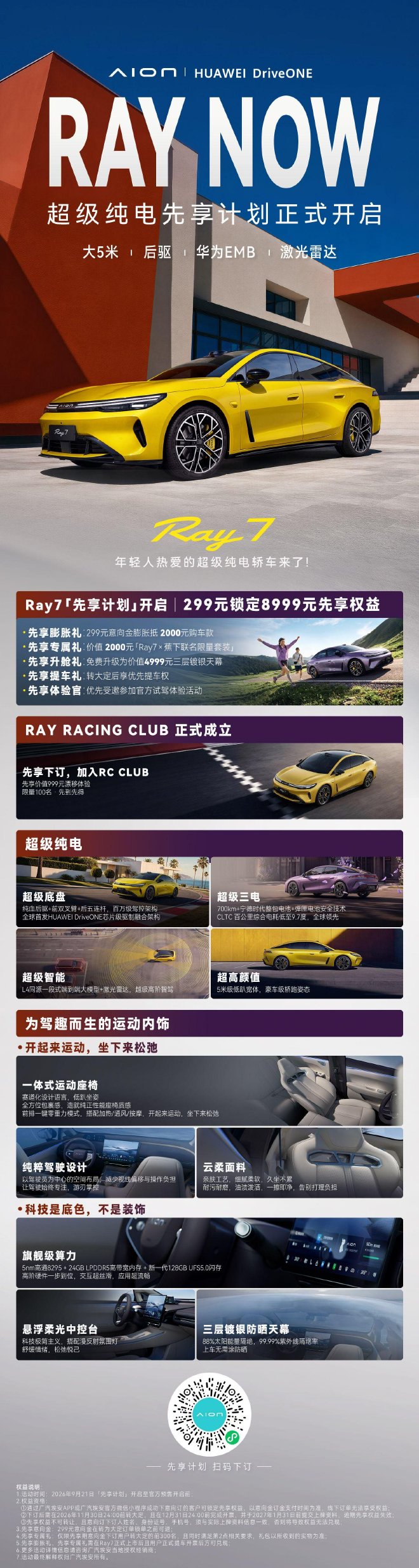 开启先享计划 埃安Ray7内饰正式亮相