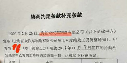 旗下两大子公司已降薪 上汽集团将集体下调薪酬方案