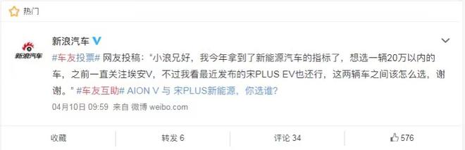 给微博网友支招 埃安AION V和比亚迪宋PLUS EV怎么选