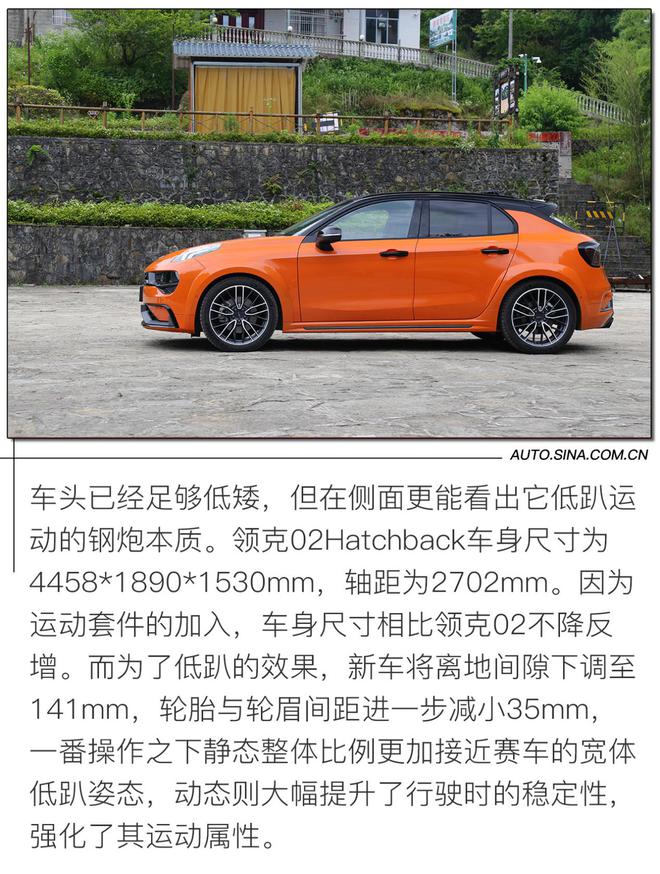 燃起心中的那团火 试驾领克02 Hatchback