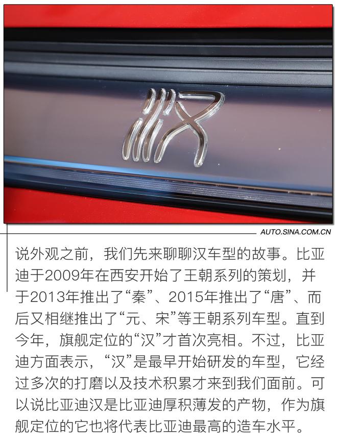 如何用设计诠释旗舰？ 比亚迪汉设计亮点解析