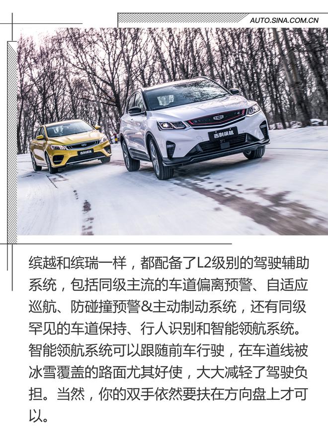 相当稳定！吉利缤瑞缤越简单冰雪体验