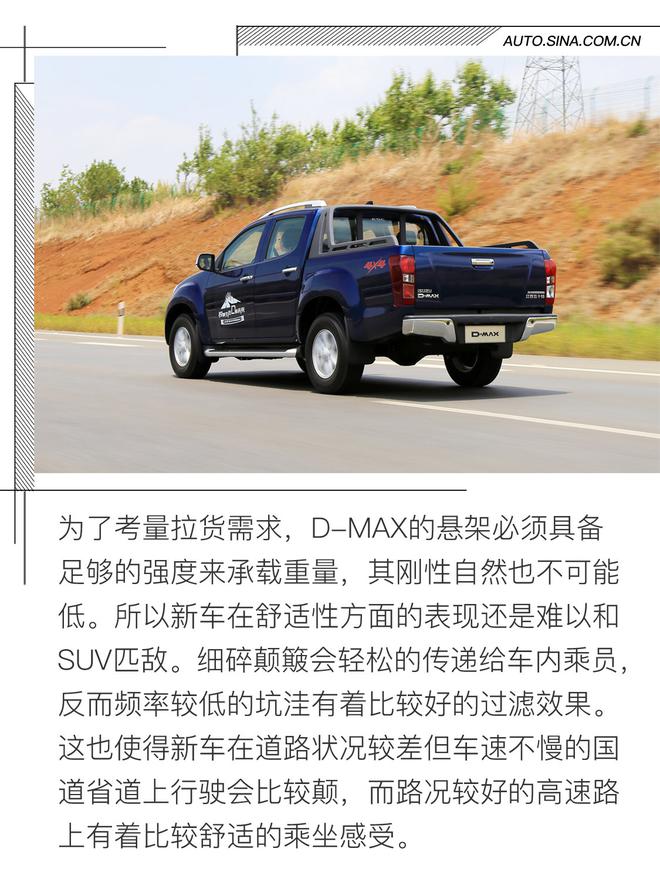 向乘用车更进一步 试驾2019款五十铃D-MAX
