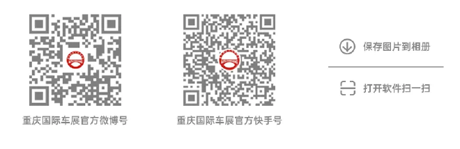 向新而行·渝见未来！2025重庆国际车展6月7日启幕