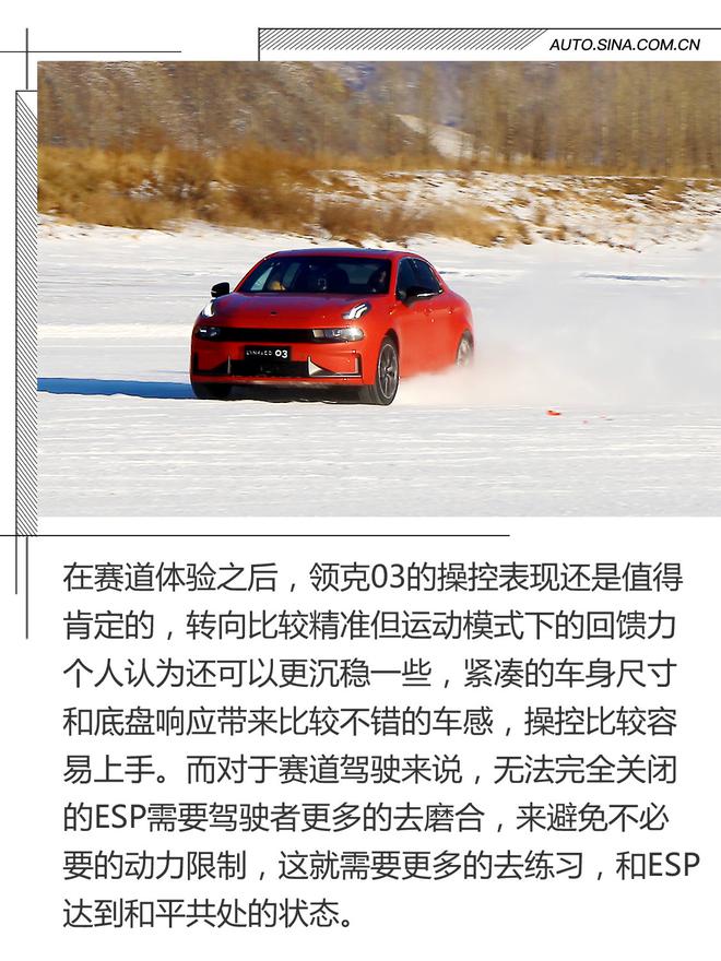 安心驾驭期盼更多乐趣 2019领克冰雪试驾